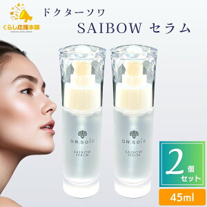 �y2�Z�b�g�z �h�N�^�[�\�� SAIBOW �Z���� 45ml saibow
