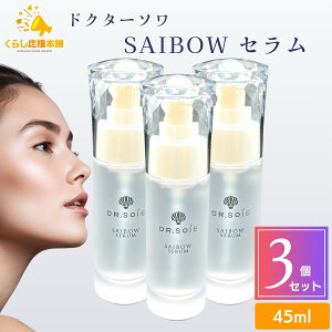 �y3�Z�b�g�z �h�N�^�[�\�� SAIBOW �Z���� 45ml saibow