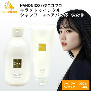 �y�e1�Z�b�g�z �n�z�j�R �L�����g�D�C���N�� �V�����v�[ 300ml �{ �L�����g�D�C���N�� �w�A�p�b�N 240g �Z�b�g �w�A�P�A �g���[�g�����g HAHONICO �T�����ꔄ�i