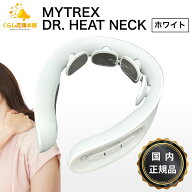MYTREX マイトレックス DR. HEAT NECK ホワイト 家庭用低周波治療器 正規品 MT-DRHN21W 肩コリ 首コリ 血…