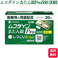 【第2類医薬品】 シオノギヘルスケア ムコダイン去たん錠Pro500 20錠 去たん薬