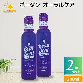 【2個セット】トーラス ボーダン 犬猫用オーラルケア 歯磨きウォーター 240ml 送料無料 トーラス ボーダン 犬猫用 オーラルケア 歯磨き 犬 猫 水に混ぜる 歯 黄ばみ 犬用 猫用 兼用歯垢とり 歯石除去 歯石 除去 液体歯磨き
