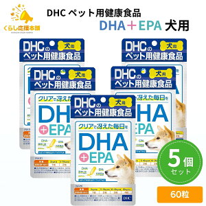 �y5�Z�b�g�z DHC�̃y�b�g�p���N�H�i DHA�{EPA ���p 60�� ���Y �T�v�������g