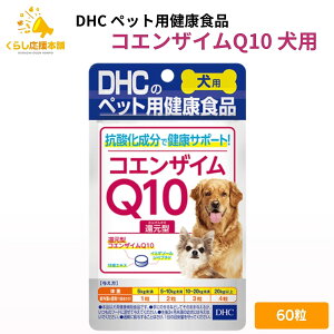 DHC�̃y�b�g�p���N�H�i �R�G���U�C��Q10�Ҍ��^ ���p 60�� ���Y �T�v�������g
