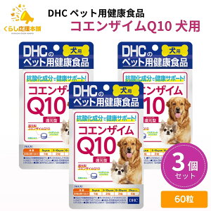 �y3�Z�b�g�z DHC�̃y�b�g�p���N�H�i �R�G���U�C��Q10�Ҍ��^ ���p 60�� ���Y �T�v�������g