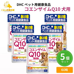 �y5�Z�b�g�z DHC�̃y�b�g�p���N�H�i �R�G���U�C��Q10�Ҍ��^ ���p 60�� ���Y �T�v�������g