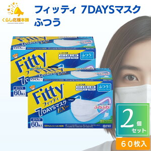 �y2�Z�b�g�z�t�B�b�e�B 7DAYS �}�X�N EX �v���X �ӂ� �T�C�Y �s�D�z 60���� ���S���ӂ�� ���� �����ɂ��Ȃ�Ȃ� �z���C�g �� �g���̂� ���S�� ���S�� ���R ���� ���L �� �ɂ��Ȃ� ���� fitty 