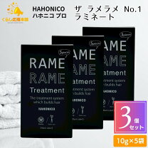 楽天市場】ラメラメトリートメント3点セット ラメラメ ハホニコの通販
