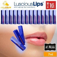 【16色から選べる】 Luscious Lips ラシャスリップス 7ml 正規品 リップ美容液 リップグロス 7ml ボリュ…