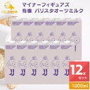 【12本セット】 マイナーフィギュアズ 有機 バリスタオーツミルク 1000ml 送料無料 MINOR FIGURES ORGANIC OAT MILK …