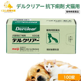 明治アニマルヘルス デルクリアー 犬猫用 100錠 抗下痢剤 動物用医薬品