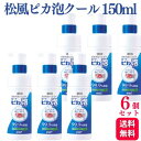 假牙清潔劑｜松風 義歯用泡ハミガキ ロート ピカ 泡クール 150ml 入れ歯 洗浄剤 おすすめ マウスピース洗浄 部分入れ…