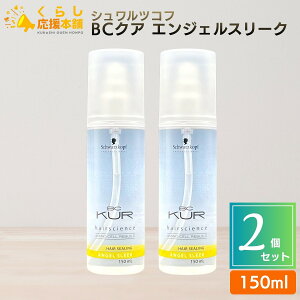 �y2�Z�b�g�z �V�������c�R�t BC�N�A �G���W�F���X���[�N 150ml �w�A�P�A �N���A KUR ���e���ꔄ �T�����ꔄ�i �g���[�g�����g �I�C��