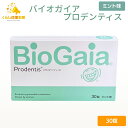 其他口腔用品｜プロデンティス バイオガイア 30錠 送料無料 ロイテリ菌 タブレット お口 歯科 男性 腸活 サプリ 虫歯 加齢臭 息 匂い…