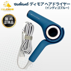 B next �f�B���A ���f�B�A���g �w�A�h���C���[ �C���f�B�S�u���[ ���K�i radiant d/more �啗�� �����h���C���[