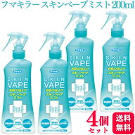 【4個セット】 フマキラー スキンベープミスト 200ml お肌にやさしい 虫よけ ファミリーサイズ 医薬部外品