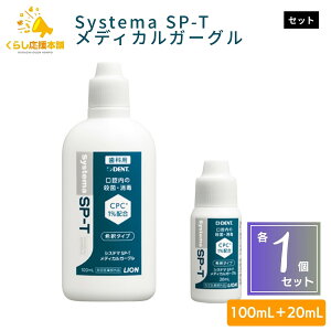 �y�e1�Z�b�g�z Systema SP-T ���f�B�J���K�[�O�� 100mL �{ 20mL ������ ��߃^�C�v