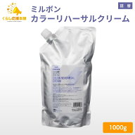 ミルボン カラーリハーサルクリーム 1000g 塗布練習用