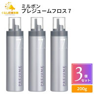 【3個セット】 ミルボン プレジュームフロス7 200g ヘアフォーム スタイリング