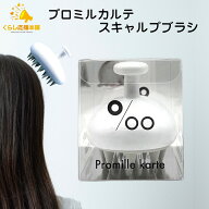 ムコタ プロミルカルテスキャルプブラシ 頭皮マッサージ 頭皮ブラシ シャンプーブラシ ソフトシリコン製