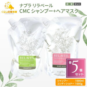 �y�e5�Z�b�g�z �i�v�� �����x�[�� CMC �V�����v�[ 1000ml �{ �i�v�� �����x�[�� CMC �w�A�}�X�N 1000g �Z�b�g �w�A�P�A �_���[�W�P�A