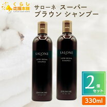 楽天市場】サローネ スーパー ブラウン シャンプー トリートメントの通販
