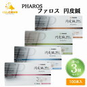 【選べる3個セット】 ファロス 円皮鍼 えんぴしん 100本入 円皮針 ステンレス銅線材 医家向け 管理医療機器