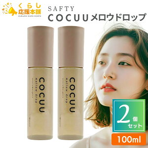 �y2�Z�b�g�z �Z�t�e�B COCUU �R�L���E �����E�h���b�v 100ml �w�A�I�C��