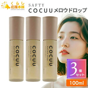�y3�Z�b�g�z �Z�t�e�B COCUU �R�L���E �����E�h���b�v 100ml �w�A�I�C��