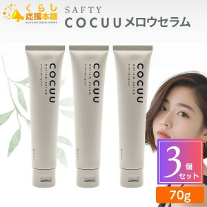 �y3�Z�b�g�z �Z�t�e�B COCUU �R�L���E �����E�Z���� 70g �w�A�X�^�C�����O