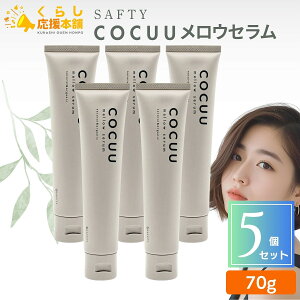 �y5�Z�b�g�z �Z�t�e�B COCUU �R�L���E �����E�Z���� 70g �w�A�X�^�C�����O