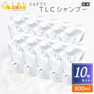 �y10�Z�b�g�z �Z�t�e�B TLC �V�����v�[ 800ml �l�ւ� �N�����W���O�V�����v�[ �T�����ꔄ�i