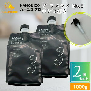 ヘアトリートメント パック ハホニコ ラメラメ セット」の人気商品一覧 