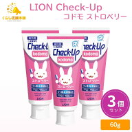 【3個セット】 LION Check-up kodomo ストロベリー 子供用 歯磨き粉 チェックアップ 医薬部外品
