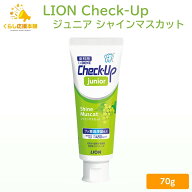 LION Check-up junior シャインマスカット 子供用 歯磨き粉 チェックアップ 医薬部外品