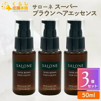 楽天市場】サローネスーパーブラウンヘアエッセンスの通販