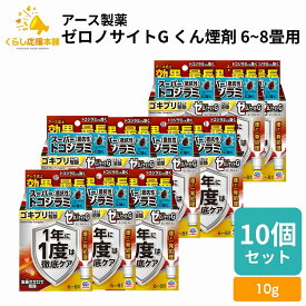 【第2類医薬品】【10個セット】 アース製薬 ゼロノナイトG ゴキブリ用 くん煙剤 6〜8畳用 ゴキブリ 殺虫剤 おすすめ 虫除け スプレー 室内用 網戸 虫除け ダニ駆除 ハエ 蚊 ノミ