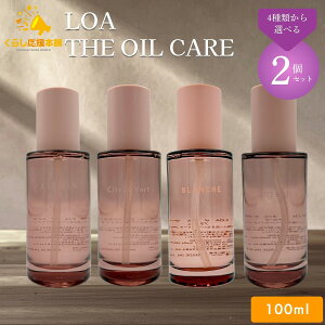 �y2�Z�b�g�z�y4��ނ���I�ׂ�z Jade Japan LOA THE OIL CARE 100ml �u�����V�� / �V�g���X�x�[�� / �W���X�~���h�� / ���e���[�Y ���A �U �I�C�� �P�A �g���[�g�����g�I�C��