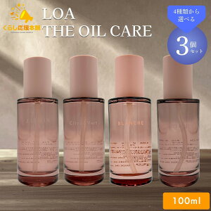 �y3�Z�b�g�z�y4��ނ���I�ׂ�z Jade Japan LOA THE OIL CARE 100ml �u�����V�� / �V�g���X�x�[�� / �W���X�~���h�� / ���e���[�Y ���A �U �I�C�� �P�A �g���[�g�����g�I�C��