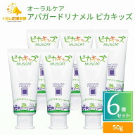 【6個セット】 オーラルケア アパガードリナメル ピカキッズ 50g 歯磨き粉 医薬部外品