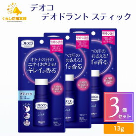【3個セット】 ロート製薬 デオコ 薬用 デオドラント スティック 13g 医薬部外品 汗 ニオイ