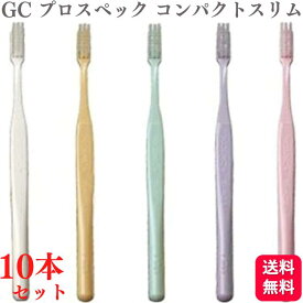 【10本セット】GC ジーシー プロスペック 歯ブラシ プラス コンパクトスリム やわらかめ S/M 歯科専売品