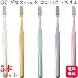 【5本セット】GC ジーシー プロスペック 歯ブラシ プラス コンパクトスリム やわらかめ S/M 歯科専売品