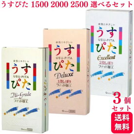 【選べる3箱セット】ジャパンメディカル うすぴた 1500 2000 2500 12個入 天然ゴム ラテックス製 コンドーム 避妊具