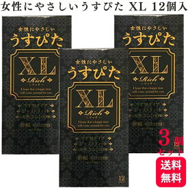 【3箱セット】女性にやさしい うすぴた XL 12個入 大きめ ビッグサイズ 天然ゴム ラテックス製 コンドーム 避妊具