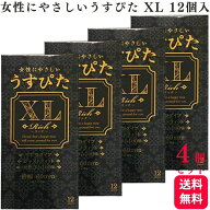【4箱セット】女性にやさしい うすぴた XL 12個入 大きめ ビッグサイズ 天然ゴム ラテックス製 コンドー…