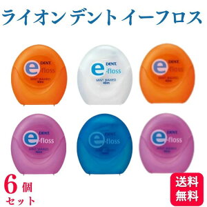 【6個セット】ライオン デント イーフロス 40m フロス デンタルフロス 歯間 ブラシ 糸ようじ おすすめ 人気