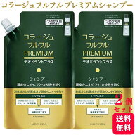 【2個セット】 コラージュフルフル プレミアムシャンプー 詰め替え 340ml 送料無料 持田ヘルスケア デオ…