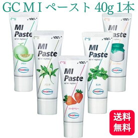 【5種類から選べる】GC ジーシー MIペースト 40g メロン ストロベリー バニラ ヨーグルト ミント デンタルケア オーラルケア タブレット マウスウォッシュ