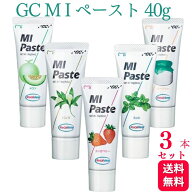 【3個セット】【5種類から選べる】GC ジーシー MIペースト 40g メロン ストロベリー バニラ ヨーグルト …